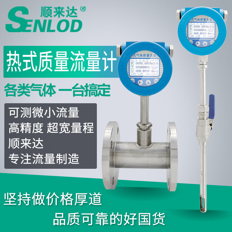 Shun - Da thermal gas flowmeter insertion high precision microflow volume of thermal gas flowmeter