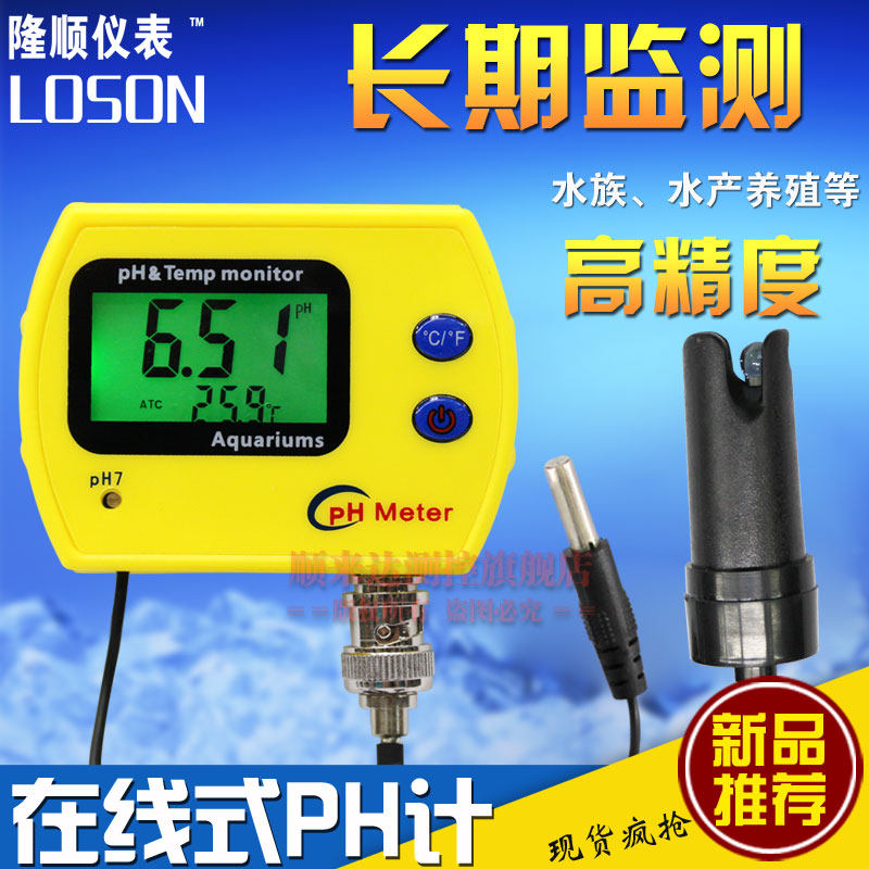 Online PH meter acidiometer Online aquarium PH detector Fixed installation of PH tester long - term monitoring