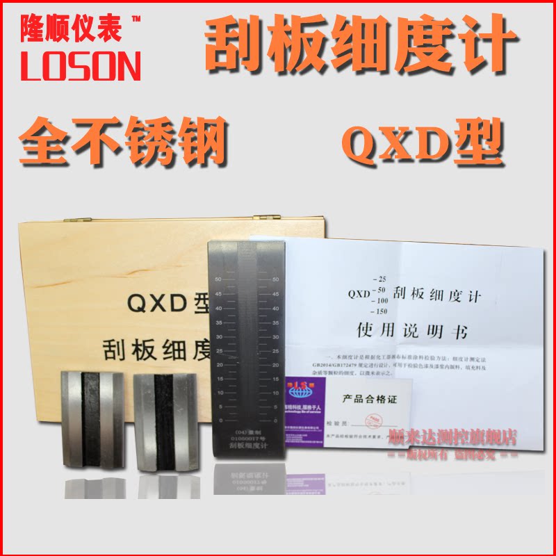Stainless steel QXD squeegee fineness meter 0-25 50100150 fineness plate paint grain fineness meter