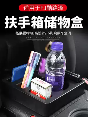 Suitable for ToyotaFJCRUISER armrest box storage box fjCruiser storage box interior modification parts