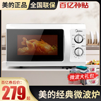 Midea M1-L213B household microwave oven Mechanical turntable type non-intelligent flat panel light wave