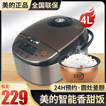 Midea rice cooker home smart reservation rice cooker 4L large capacity RS4057 turbo anti-overflow