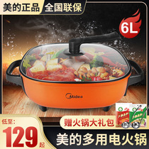 Midea multifunctional Mandarin duck electric hot pot student dormitory home non-stick one cooking pot 6L capacity