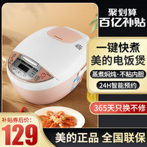 Midea rice cooker household 4 liters 3L rice cooker small 3-5 people smart cake multifunctional WFS3018Q