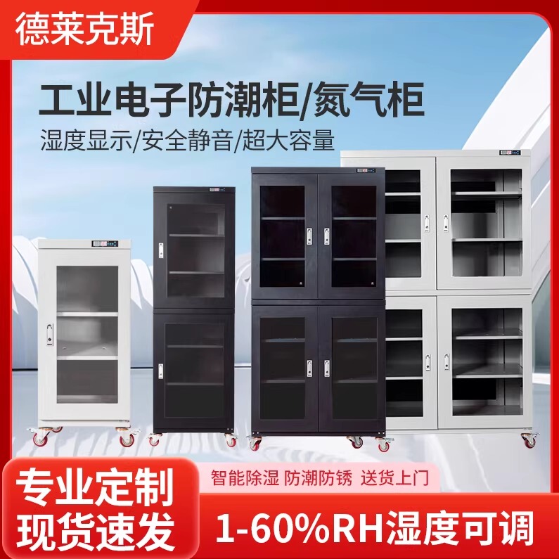 Industrial Digital Moisture-Proof Cabinet Smart Nitrogen Cabinet Ic Chip Component Cabinet Anti-Static Drying Dehumidification Cabinet Drying Box Industrial Digital Moisture-Proof Cabinet Smart Nitrogen Cabinet Ic Chip Component Cabinet Anti-Static Drying Dehumidification Cabinet Drying Box