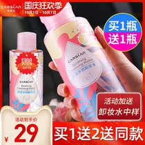 Kazilan makeup remover face mild and deep cleansing press bottle eye lips face three-in-one makeup remover wipes