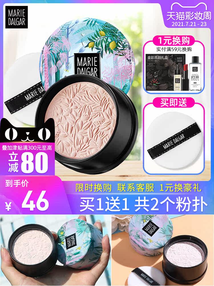 Mary Deca vitality lime powder Setting powder Concealer Long-lasting oil control without fear of sweat Moisturizing loose powder Flagship store
