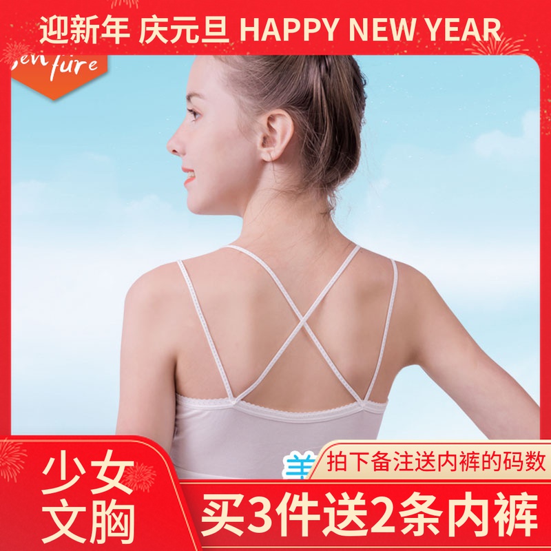 Student bra Xinfu girls underwear development period junior high school students underwear girls modal thin straps fashion underwear