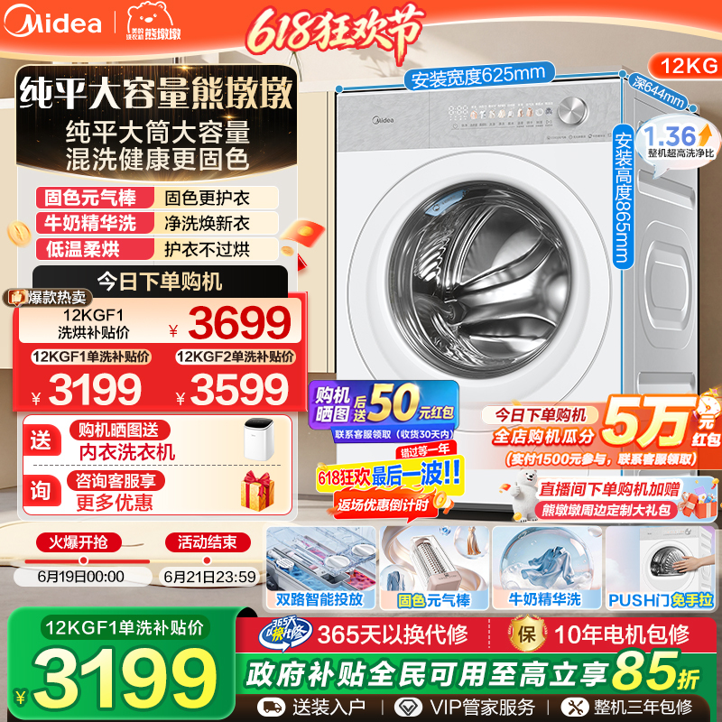 【New Product Launch】Midea Bear Dundun Washing Machine 12kg Large Capacity No-Hole Sterilization Washing and Drying All-In-One F1
