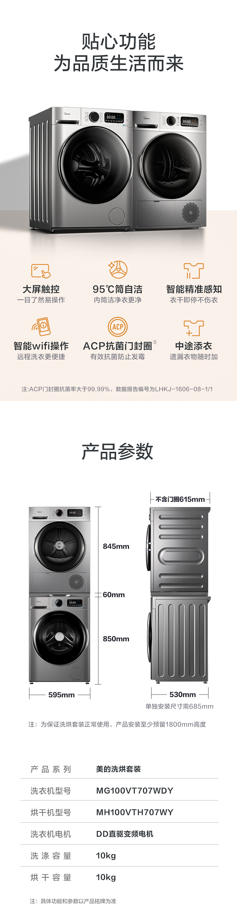 神价格 美的 全自动家用10公斤洗衣机 洗烘套装 东芝电机 42℃热泵快烘 图10