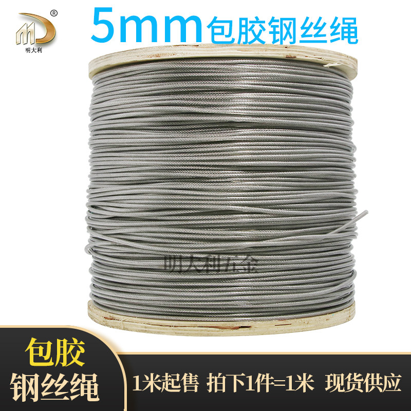 Ming 304 stainless steel wire rope 5mm plastic wire rope drying rope of clothes rope
