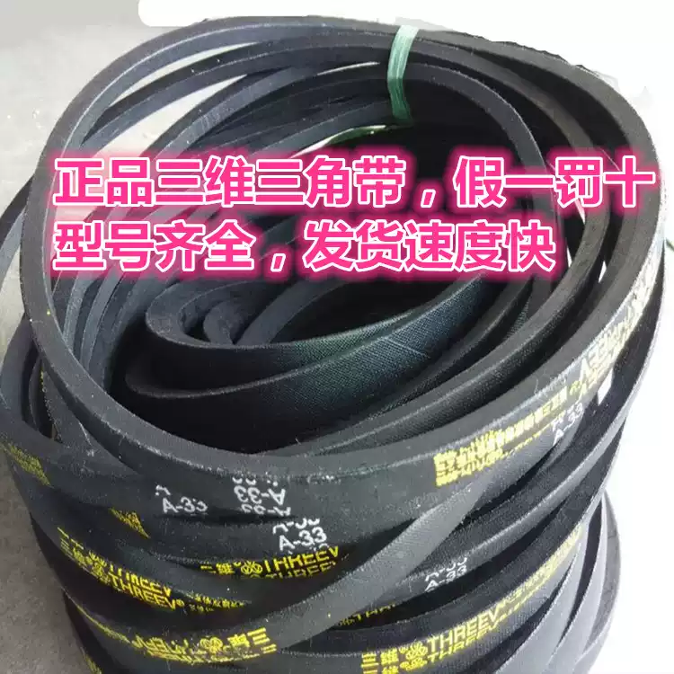 三维三角皮带大全通用A型850/1300/1350/1400/1450/1500spa传动带