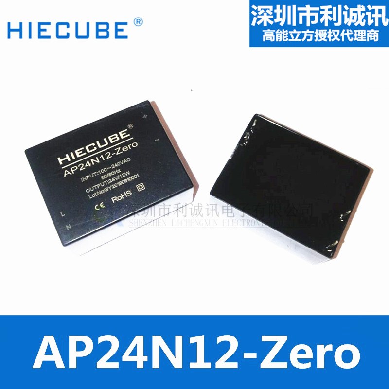 HIECUBE high-energy cubic ACDC Isolation power module 220V 24v0 24v0 5A12W 5A12W AP24N12 -Zero