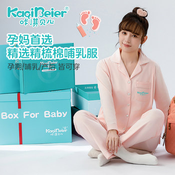 Kaqi beier pure cotton breastfeeding clothes
