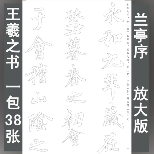 06 Амплифицированная версия Wang Xizhi Lan Ting Xingkai описал красный рис бумага для написания кисти каллиграфия Первичная запись Первичная запись