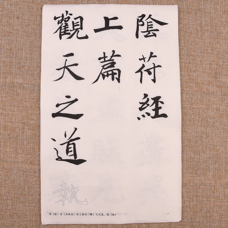 The Brush word post Chu Suiliang's big character Yin Fu Jing Red beginner's full article Imitation Paper Deeds Calligraphy and Calligraphy Calligraphy
