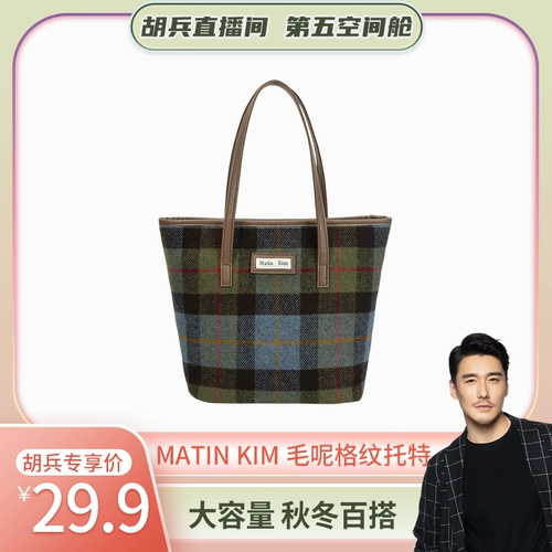[Рекомендуется Hu Bing] Matin Kim Designer Nishe Fashion Classic Ретро -плечевая овощная корзина сумочка