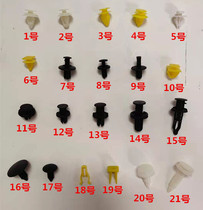 Car micro-vehicle door inner universal door panel glue buckle clasp nail plastic ornamental plate glue clasp car buckle