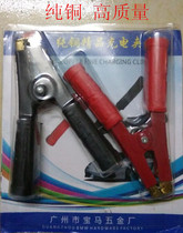Car battery charging battery clamp pure copper charging thick charging clamp riding special battery clamp for fire wire