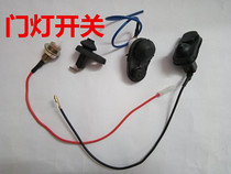 Car door side switch Changan Wuling Gold Cup glory universal door light switch door sensor switch door
