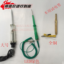 Promotional car 12V24V full copper test pen circuit test pen electrical pen car circuit inspection tool