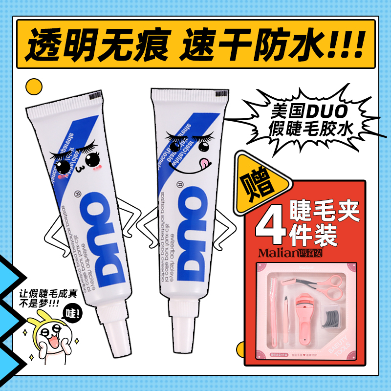 US DUO Fake Eyelash Glue Quick dry Dry Eyelashes Anti-Allergy Persistent free Eyelash Glue No Thrill 14g
