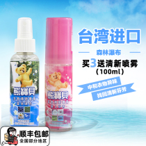 Taiwan Bear Baby Clothes Fresh Spray Air Freshener Car Fragrance Wardrobe to Taste and Taste Long-lasting