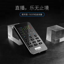 Guest idea FX3 mobile phone live sound card fast hand shake sound anchor National ksong shouting wheat Android Apple Universal Card