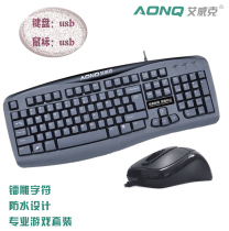 Internet bar special set Aiwick hand KM-905 Internet bar mouse set waterproof keyboard mouse set