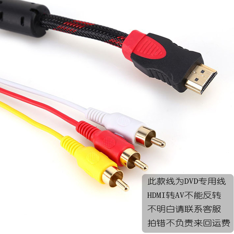 High-definition HDMI to 3RCA three lotus red, yellow and white AV cable HDMI to AV transfer cable video cable 1 5 meters