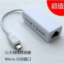 Tablet Micro USB to network cable interface tablet OTG cable network card Android system tablet network card free of drive
