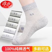 Langsha socks mens summer cotton mid-tube cotton socks short socks thin cotton mesh deodorant sweat absorption breathable mens socks tide