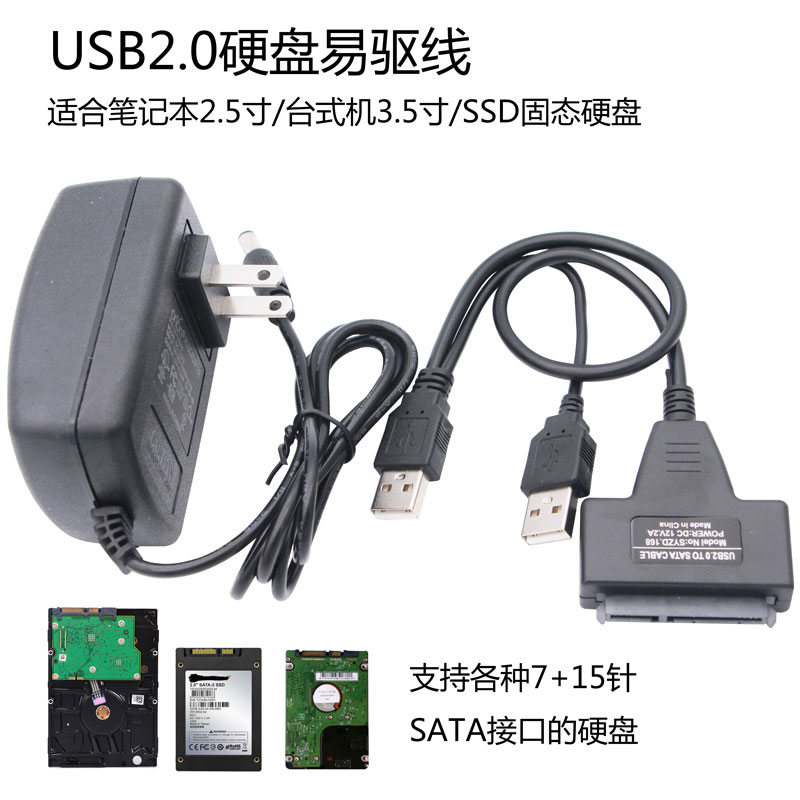 External solid state drive data line serial port converter laptop hard drive SATA to USB transfer cable easy drive