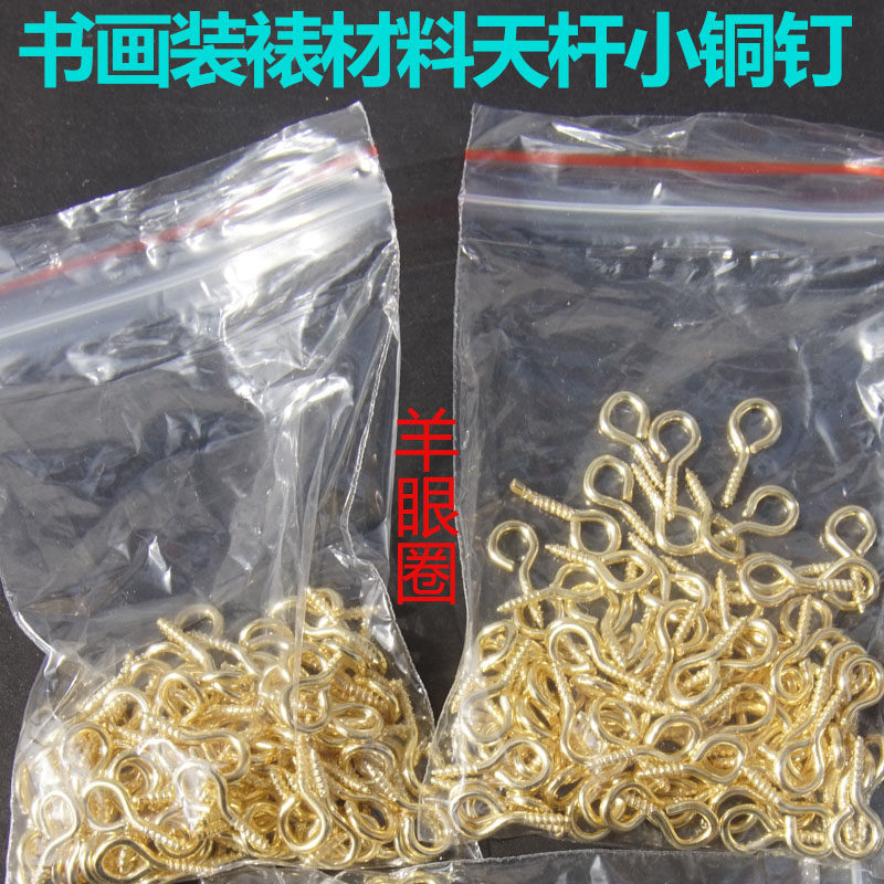 Mounted material Sky pole small copper nail sheep's eye circle hand accessories hanging painting nail 100