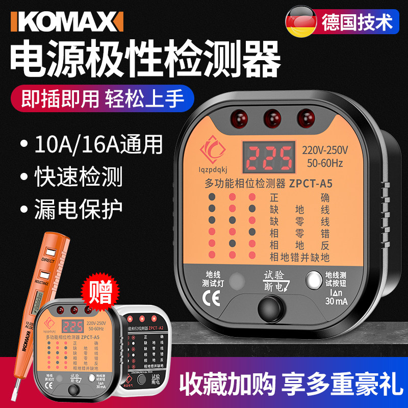 Phase detector Multi-function socket test Power polarity electroscope Leakage tester Ground wire test plug