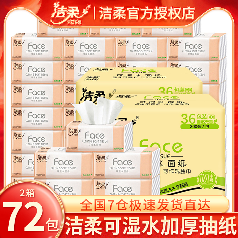 Clean and soft Face Extraction style paper towel paper 3 layers 100 smoke 36 packs * 2 boxes Home affordable fit full box toilet paper wetted water paper