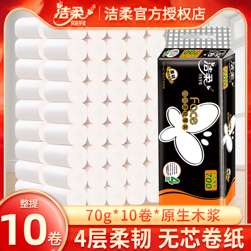 Clean and soft toilet paper toilet paper thickened 4 layers of coreless drum paper 10 vol. 70g paper towels toilet paper Home affordable paper