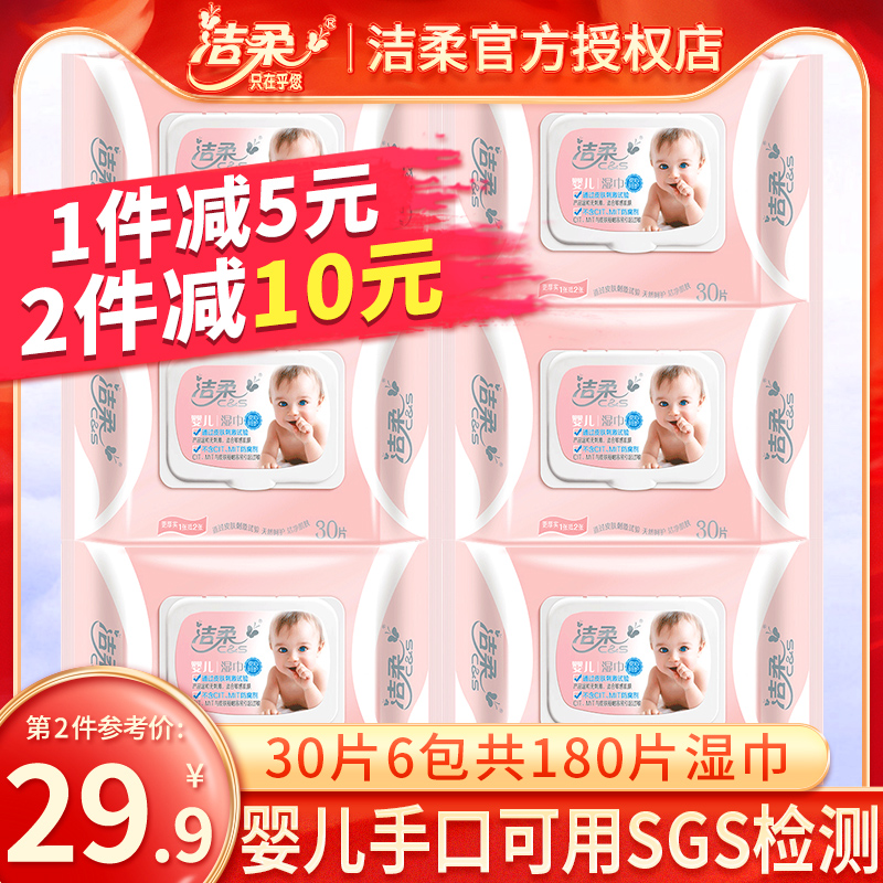 Clean baby wet towels paper 30 pieces * 6 packs of total 180 slices of baby newborn baby hand mouth wet wipes small bag portable