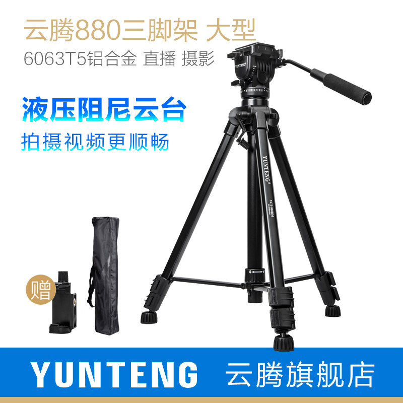 Штатив Yunteng 880 для зеркальной камеры с амортизирующим штативом Изображение 1