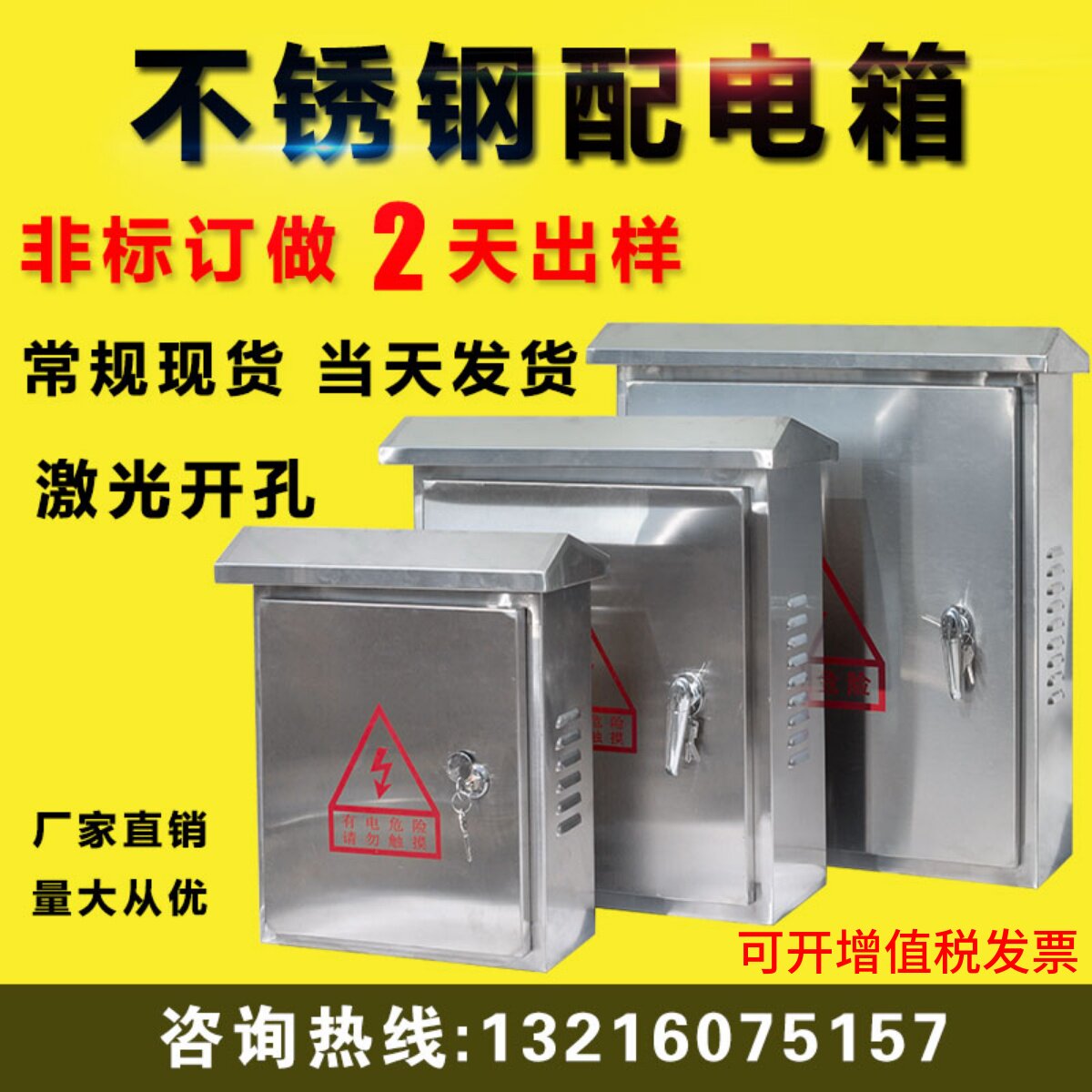 Outdoor stainless steel distribution box monitoring box control box electric control box rain-proof box foundation box 300*400*180