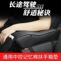 Маготанская подушка подлокотника Audi a6 Ten Generation Accord Asian Dragon Tiansan Camry Volkswagen Cool Road Zezawa