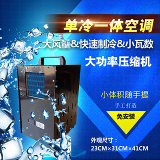 Small space heat exchanger portable mobile small air conditioner single cooling mini portable refrigeration equipment handmade