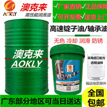 2#3#5#7#10#CNC加工中心油冷机高速主轴锭子冷却油磨床磨头专用油