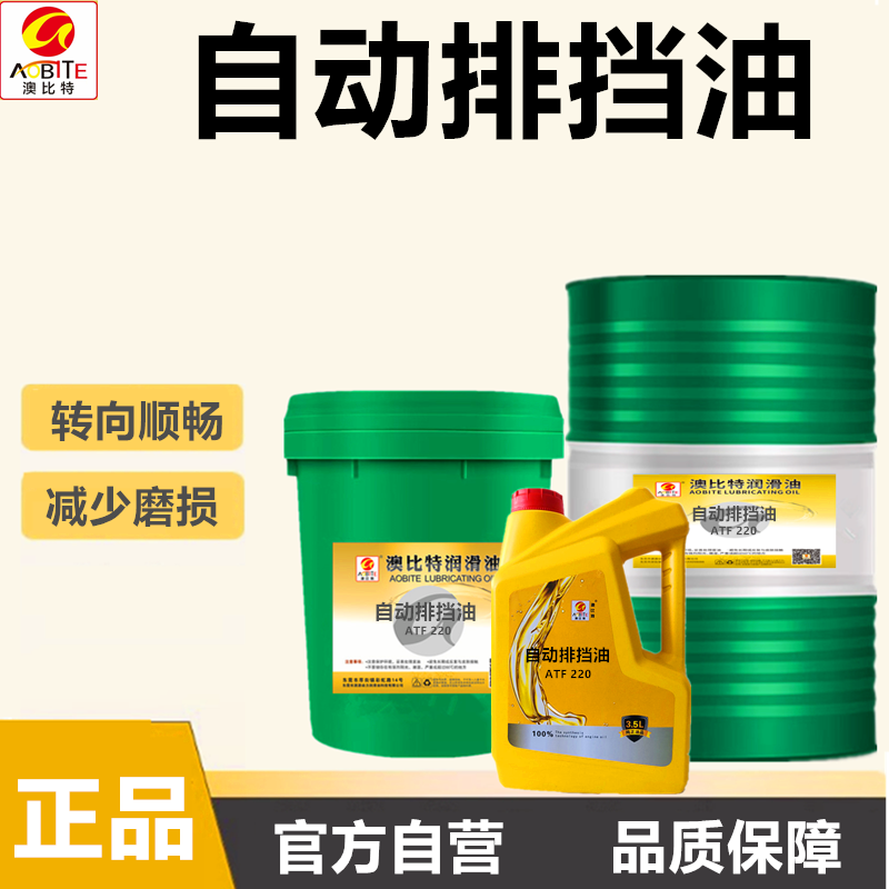 澳比特自动排挡油  ATF220自动排档油  自动传动液 18L包邮