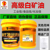 Industrial white oil 5-10#15#20#无色无味高级润滑油白矿油食品级白油 large barrel of white oil