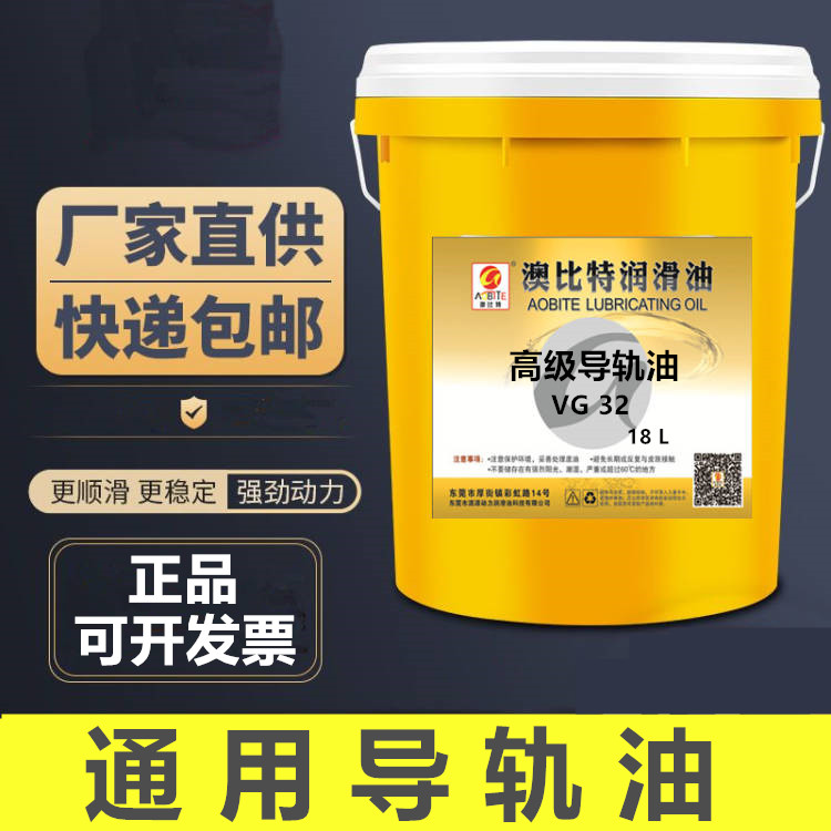 澳比特导轨油润滑油 S S32 S68 S100 S220机床导轨油18L