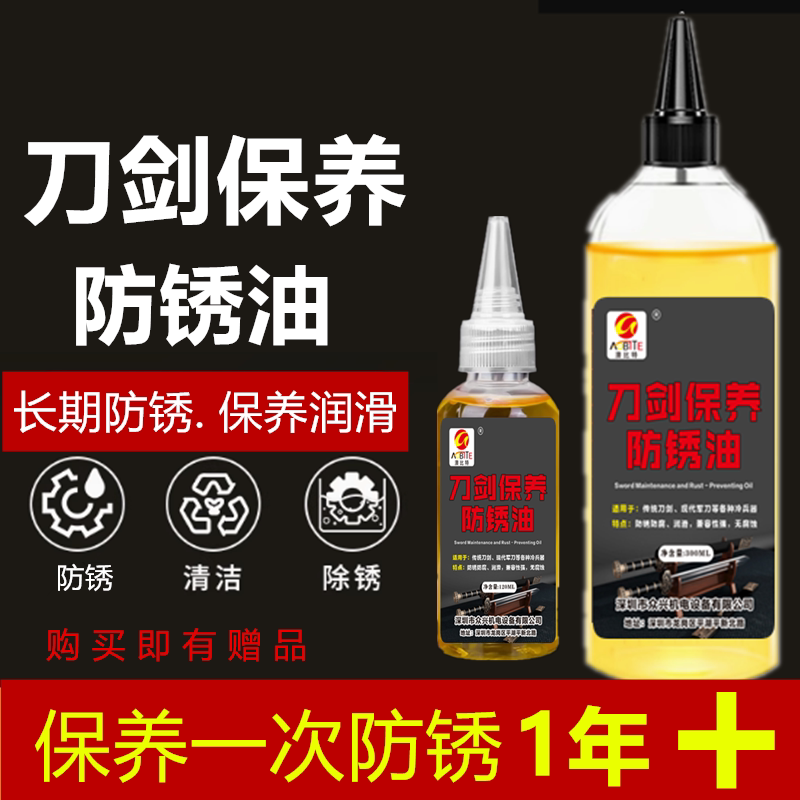 专用高浓度保养护擦刀油除锈长期防锈金属钢宝剑刀具打磨工具通用