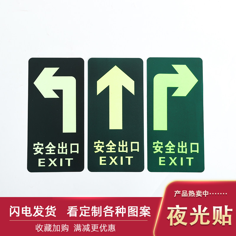 Safety exit signs Luminous careful steps slip wall stickers Floor stickers Beware of evacuation instructions Escape emergency pass