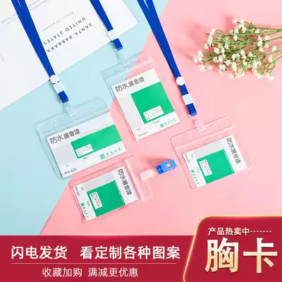 Transparent waterproof card soft glue breast card sleeve thick 80C customized work license cover exhibition permit work certificate certificate set lanyard