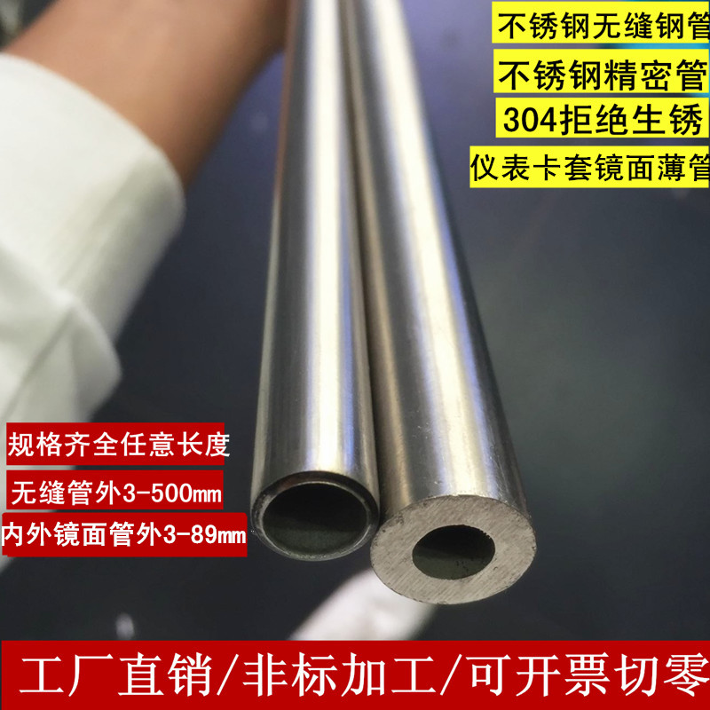 304 316L 310s stainless steel tube industrial large diameter thick wall sanitary seamless capillary precision tube